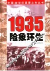 1935  险象环生 封面
