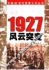1927  风云突变 封面