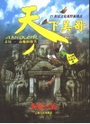 天下吴哥  亲历·高棉的微笑 封面