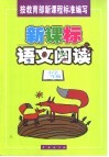 新课标语文阅读  小学二年级 封面