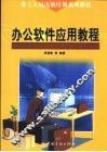 办公软件应用教程 封面