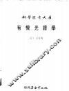 有机光谱学 电子书封面