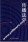 传播法学 封面