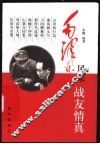 毛泽东风采 封面
