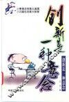 创新是一种意念 封面