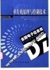 单片机原理与控制技术 封面