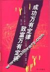 成功万有定律 电子书封面
