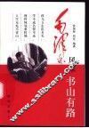 毛泽东风采 封面