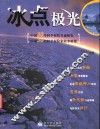 冰点极光 封面