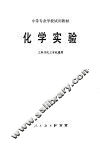 化学实验 封面