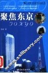 瞻念巴黎 封面