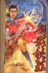 剑影秋歌  中 封面