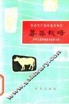 薯类栽培 封面