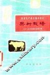 果树栽培 封面