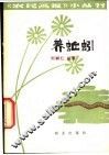 养蚯蚓 封面