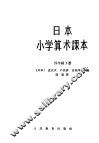 日本小学算术课本  四年级  下 封面
