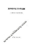 高中数学复习参考提纲 封面