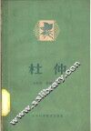 杜仲 封面