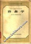 养禽学 封面