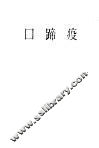 口蹄疫 封面