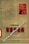家畜传染病 封面