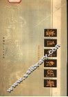 兽医针灸图册 封面