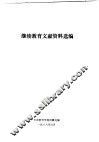 继续教育文献资料选编 封面