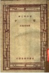 管子 封面