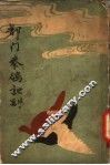 都门豢鸽记 封面