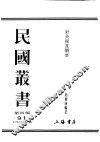 民国图书  第4编  91  科学技术史类  针灸秘笈纲要 封面