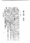 民国丛书  第4编  18  社会科学总类  帮  第3编  青帮 封面