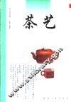 茶艺 封面