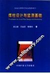 煤柱设计与监测基础 封面