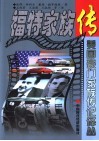 福特家族传 封面