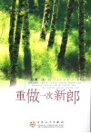 重做一次新郎 封面