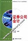 证券公司会计 封面