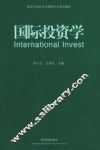 国际投资学 封面