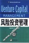 风险投资管理 封面