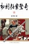 初刻拍案惊奇 封面