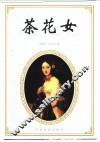 茶花女 封面