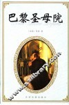 巴黎圣母院 电子书封面