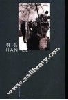 韩磊 电子书封面