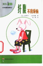 纤腹不用烦恼 封面