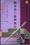概率论与数理统计 封面