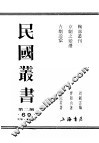 民国丛书  第2编  69  美学·艺术类  鞠部业刊  下 封面