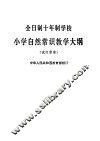 小学自然常识 封面
