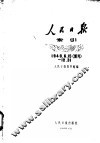 人民日报索引  1948.6.15（创刊）-12.31 封面