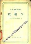 放射学 封面
