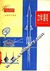 力学漫话 封面