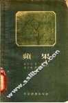 苹果 封面
